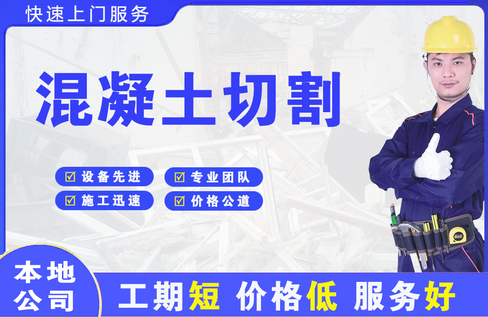 长春混凝土切割