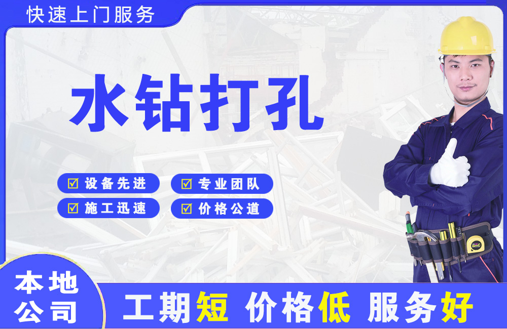 长春水钻打孔
